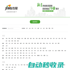 吉屋_讓房產交易更暢快