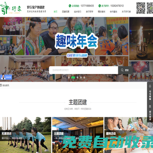 驢行家團建-和對的人去對的地方