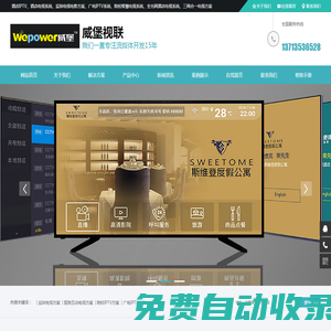 威堡視聯IPTV系統_酒店IPTV、酒店電視系統、監獄電視電教方案、廣電IPTV系統、院校智慧電視系統、全光網酒店電視系統、三網合一電視方案