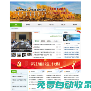 內(nèi)蒙古地質(zhì)礦產(chǎn)集團有限公司