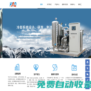 華欣冷卻設備-溫嶺華欣冷卻設備有限公司