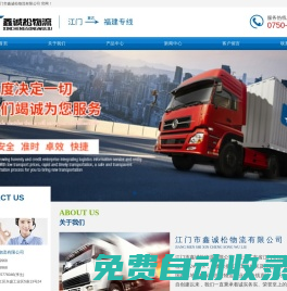 江門物流公司|江門至福建專線物流|江門市鑫誠松物流有限公司