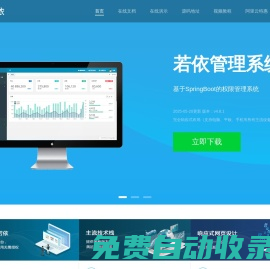 RuoYi 若依官方網站 |后臺管理系統|權限管理系統|快速開發框架|企業管理系統|開源框架|微服務框架|前后端分離框架|開源后臺系統|RuoYi|RuoYi-Vue|RuoYi-Cloud|RuoYi框架|RuoYi開源|RuoYi視頻|若依視頻|RuoYi開發文檔|若依開發文檔|Java開源框架|Java|SpringBoot|SrpingBoot2.0|SrpingCloud|Alibaba|MyBatis|Shiro|OAuth2.0|Thymeleaf|BootStrap|Vue|Element-UI||www.ruoyi.vip