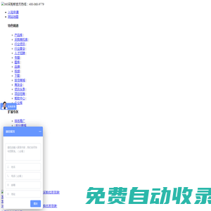 微智服采購網
