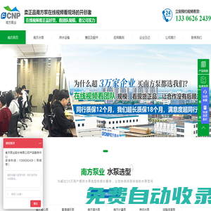 買原廠杭州南方泵業股份有限公司離心泵增壓水泵上南方泵業官網