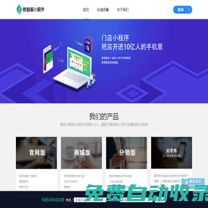 微智服-微信小程序|微信小程序工具|微信小程序開發|微信小程序制作平臺