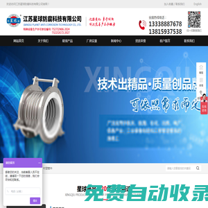 鋼襯四氟補償器_四氟管道_四氟膨脹節-江蘇星球防腐科技有限公司