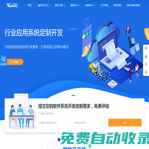 青島系統開發|青島軟件開發|APP小程序開發|微信開發|青島迅優網絡科技有限公司