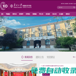 南開大學-物理學院