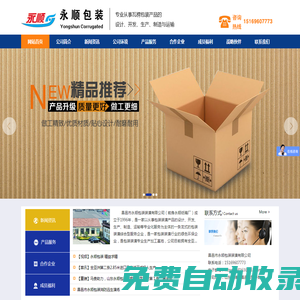 昌邑市永順包裝裝潢有限公司，山東濰坊紙箱廠,濰坊紙箱包裝廠,山東紙板廠,五層瓦楞紙箱廠家