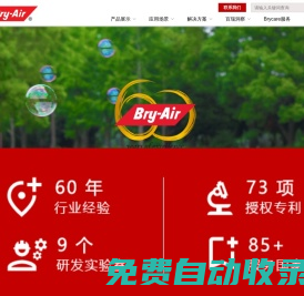 百瑞工業(yè)轉(zhuǎn)輪除濕機(jī) | 專業(yè)除濕和濕度控制解決方案提供商 | Bry-Air