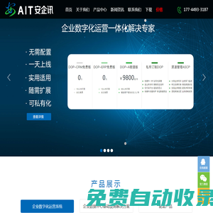 深圳市安企訊信息科技有限公司