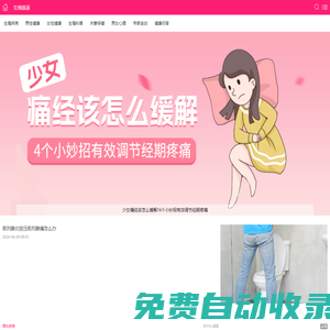 生殖醫學知識科普|流產|月經|疾病|保健-生殖健康指南