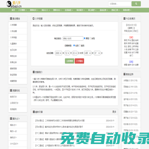 八字測算-生辰八字詳細分析-生辰八字查詢-愛八字