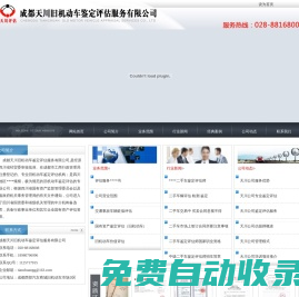 [ 成都天川舊機動車鑒定評估服務有限公司 ]