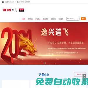 XFCN興飛連接器-源于臺灣，服務全球-一家連接器整體應用解決方案提供商-專業從事電子連接器-PCB焊接五金端子及線纜組合的生產與制造