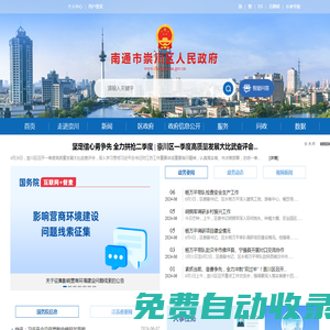 南通市崇川區人民政府
