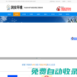 廢水治理_污廢水處理設備_廢氣治理_潤安環境