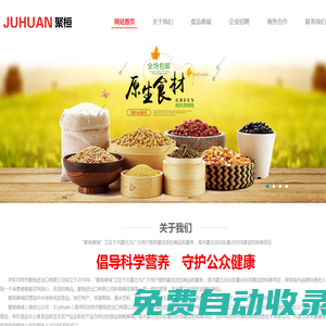 【呼和浩特市聚桓進(jìn)出口有限公司】聚桓商城｜聚桓HR｜聚桓人才招聘