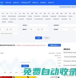 國家自然科學基金查詢工具，2024年國自然基金項目 - 再問科研