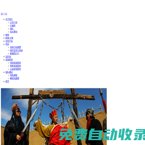 新渡探索 體驗式團隊建設和獎勵旅游專業(yè)服務公司
