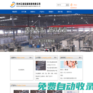 蘇州江楓金屬制造有限公司