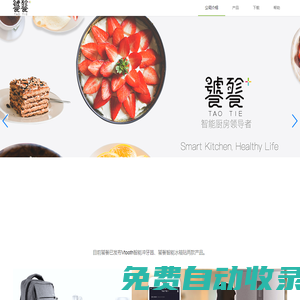 饕餮·公司介紹