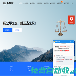 上海律師事務所咨詢免費24小時在線|上海律師網