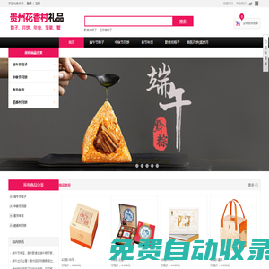 貴陽端午節：黔粽－黔貴坊粽子－貴陽粽子批發_五芳齋粽子_粽子價格_粽子包裝盒_粽子券_散裝粽子_貴州粽子代工廠_粽子禮盒_粽子品牌 - 貴州禮品批發團購商城