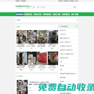二手機(jī)床 - UsedMachineTools.com