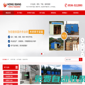 木材烘干設備_干燥設備_電加熱烘干箱_木皮單板烘干機-宏翔干燥設備廠