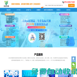 四川優玄生物科技有限公司|生化試劑盒|氣相色譜檢測(GC)|高效液相色譜檢測|液相色譜質譜檢測|elisa試劑盒供應商|elisa試劑盒廠家