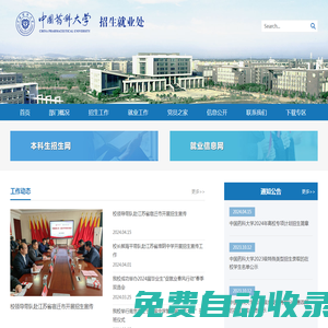 中國藥科大學-招生就業處