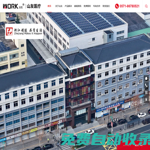 杭州山友醫(yī)療器械有限公司