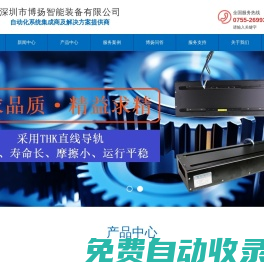 直線電機(jī)模組-機(jī)械自動(dòng)化系統(tǒng)集成技術(shù)方案提供商-博揚(yáng)智能