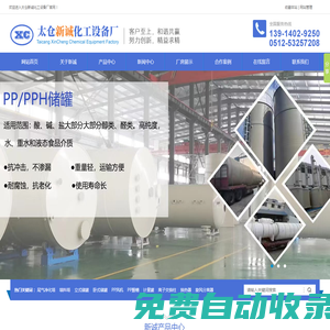 太倉新誠化工設備廠