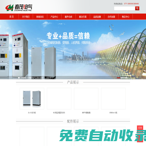 春茂電氣 | 官方網站