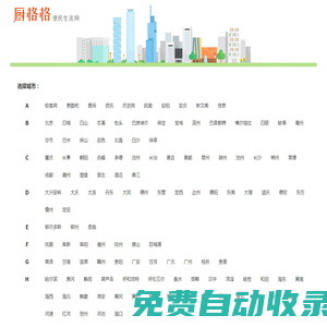 廚格格信息網(wǎng)