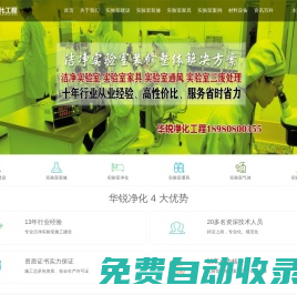 潔凈實驗室凈化工程_化驗室裝修施工_四川華銳凈化工程有限公司-16年行業經驗