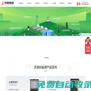 蟲情測報燈_太陽能高空測報燈_智能孢子捕捉儀_太陽能殺蟲燈-新鄉天意新能源