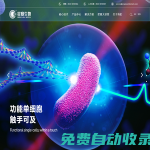 青島星賽生物科技有限公司
