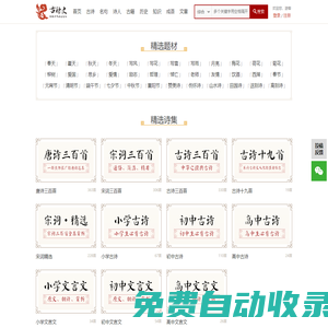 讀文網 - 詩詞閱讀經典文化
