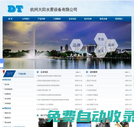人造霧,霧屏,噴泉,玻光泉,跳泉,水下燈,人造霧 - 杭州大田水景設(shè)備有限公司