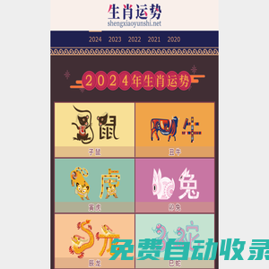 生肖運(yùn)勢(shì)_2025年十二生肖運(yùn)勢(shì)詳解_2025乙巳蛇年生肖運(yùn)勢(shì)