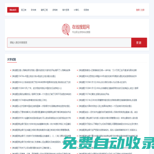 在線搜題網(wǎng) - 搜題、解題、答案、作業(yè)-長(zhǎng)沙市思年信息技術(shù)有限公司