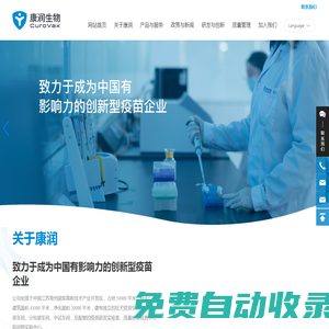 江蘇康潤生物科技有限公司