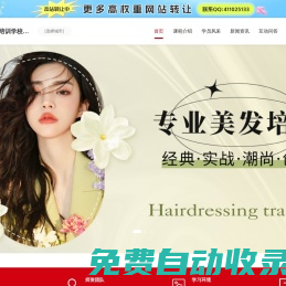 美發培訓_發型設計師培訓_理發造型培訓-學美發培訓學校機構