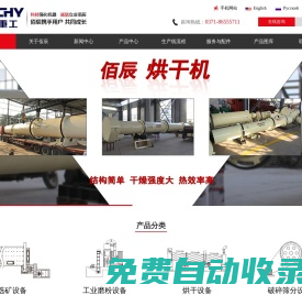 破碎機|球磨機|烘干機--河南佰辰機械設備有限公司