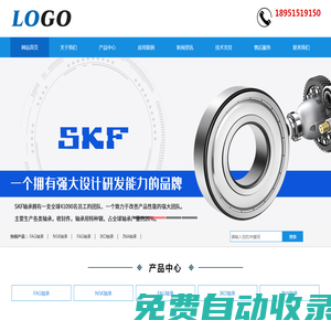 無錫川楓豪軸承有限公司-專營瑞典SKF軸承、德國FAG軸承、INA軸承、日本NSK軸承、NTN軸承、KOYO軸承、美國TIMKEN軸承