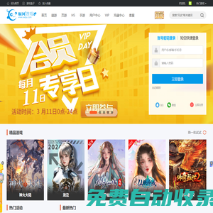 順網游戲
